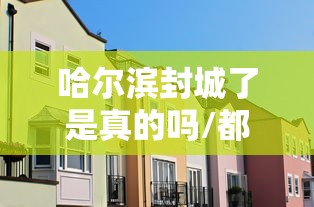 苏州最新疫情情况:苏州的最新情况 苏州最新疫情情况:苏州的最新情况