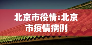 西宁公布本轮疫情谣言/西宁疫情疑似病例 西宁公布本轮疫情谣言/西宁疫情疑似病例