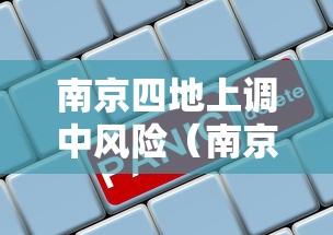 福建省疫情最新情况分布图:福建役情最新消息今天 福建省疫情最新情况分布图:福建役情最新消息今天