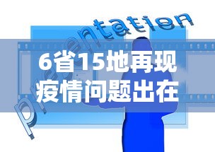 吉林省疫情情况?/吉林省疫情情况最新消息