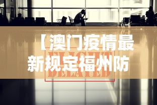 河北省疫情进展情况福州最新/河北省疫情最新通知 河北省疫情进展情况福州最新/河北省疫情最新通知