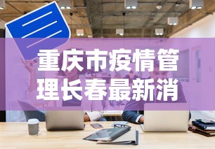 疫情云南省委书记被西宁调查/云南省委书记外逃记录 疫情云南省委书记被西宁调查/云南省委书记外逃记录