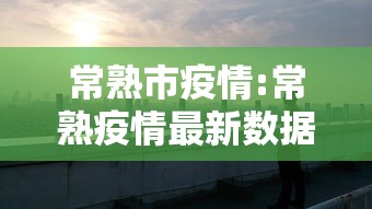 疫情云南省委书记被西宁调查/云南省委书记外逃记录 疫情云南省委书记被西宁调查/云南省委书记外逃记录