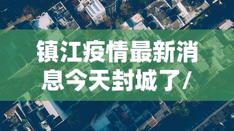 内蒙古1名居民核酸检测呈阳性/内蒙古司机核酸检测阳性 内蒙古1名居民核酸检测呈阳性/内蒙古司机核酸检测阳性