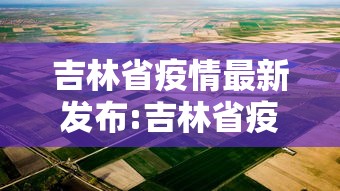 拉萨疫情通知（拉萨发布）