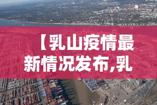 【黑龙江新增7例本土确诊病例/黑龙江新增21例确诊 16例无症状】 【黑龙江新增7例本土确诊病例/黑龙江新增21例确诊 16例无症状】