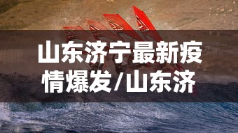 广东新增本土69例:广东新增本土69例病例 广东新增本土69例:广东新增本土69例病例