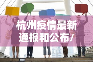 【广水疫情指挥部,广水市返乡政策2022】