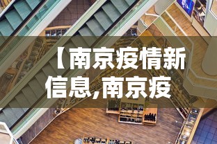 北京疫情最新消息今天新增病例(北京疫情最新动态更新) 北京疫情最新消息今天新增病例(北京疫情最新动态更新)