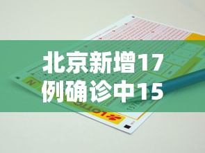 【31省新增本土确诊21例,31省新增确诊22例本土8例】