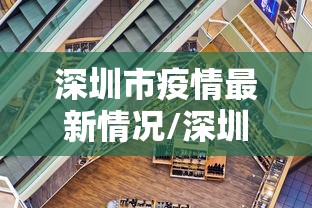 沧州疫情最新消息今天封城:沧州疫情最新动态 沧州疫情最新消息今天封城:沧州疫情最新动态