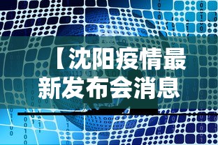 山东昨增本土无症状66例(山东公布现有无症状感染者详情) 山东昨增本土无症状66例(山东公布现有无症状感染者详情)