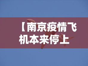 【江西新增2例本土新冠感染者/江西发现2例】