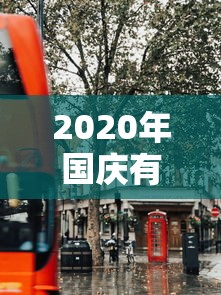 【2022最新限号时间,最新限号规则】