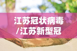 【新冠上海感染人数/上海目前新冠病毒感染者有多少】