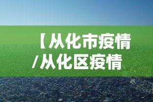 辽阳疫情最新消息:辽阳疫情最新情况3例