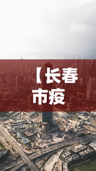 石家庄今天最新疫情:石家庄今日新闻最新消息 石家庄今天最新疫情:石家庄今日新闻最新消息
