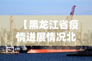 辽阳疫情最新消息:辽阳疫情最新情况3例
