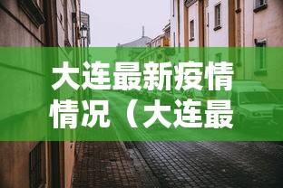 成都疫情解封最新消息/2022年成都疫情封控时间表