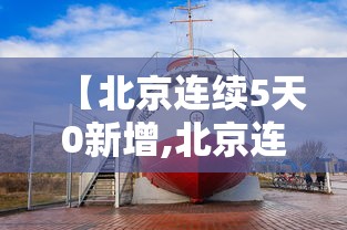 【广西对武汉疫情支援,广西驰援武汉疫情医疗队】 【广西对武汉疫情支援,广西驰援武汉疫情医疗队】