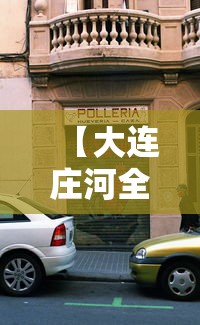 【大连庄河全市红灯用公交车封路,大连庄河全市红灯用公交车封路吗】 【大连庄河全市红灯用公交车封路,大连庄河全市红灯用公交车封路吗】