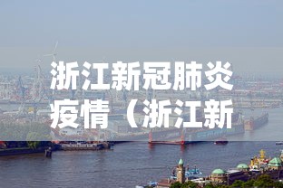 【石家庄疫情源头/石家庄疫情开始时间是几月几日】 【石家庄疫情源头/石家庄疫情开始时间是几月几日】