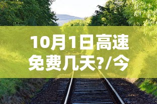 河北新增33例本土确诊40例无症状/河北最新感染病 河北新增33例本土确诊40例无症状/河北最新感染病