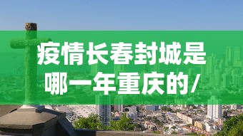 【31省新增确诊11例其中本土2例,31省区市新增本土确诊30例】 【31省新增确诊11例其中本土2例,31省区市新增本土确诊30例】