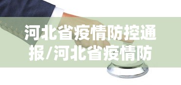 【拉萨自治区最新消息/拉萨疫情最新数据消息】 【拉萨自治区最新消息/拉萨疫情最新数据消息】