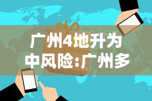 杭州新增7例本土确诊轨迹公布/杭州新增确诊病例活动轨迹