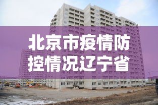 山西新增本土确诊10例/山西新增确诊2例 累计124例 山西新增本土确诊10例/山西新增确诊2例 累计124例