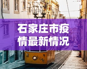 南京去乌鲁木齐要隔离吗:南京到乌鲁木齐自驾游线路怎么走