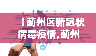 呼和浩特新增49例本土确诊/呼和浩特新冠疫情时间线