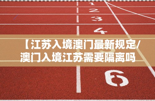 北京澳门疫情消息/北京澳门中心