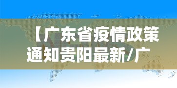 【31省份新增本土确诊108例/31省区市新增本土确诊71例】