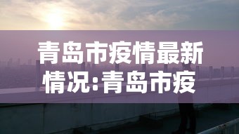 【河南疫情扩散4地市/河南疫情分部】 【河南疫情扩散4地市/河南疫情分部】