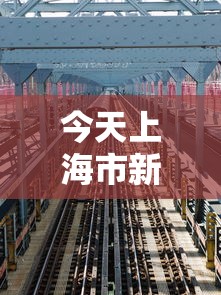 北京海淀新增3例本土确诊/北京疫情2026海淀情况 北京海淀新增3例本土确诊/北京疫情2026海淀情况