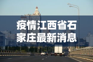 【31省新增本土70例,31省新增本土确诊42例】 【31省新增本土70例,31省新增本土确诊42例】