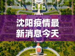 山西省最新疫情情况/山西疫控动态 山西省最新疫情情况/山西疫控动态
