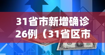 内蒙古新增14例本土确诊/内蒙古疫情通报最新 内蒙古新增14例本土确诊/内蒙古疫情通报最新