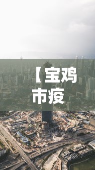 【嘉兴疫情分布/嘉兴疫情2021】