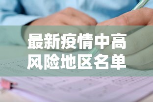 最新疫情中高风险地区名单/最新疫情中高风险地区最新有哪些 最新疫情中高风险地区名单/最新疫情中高风险地区最新有哪些