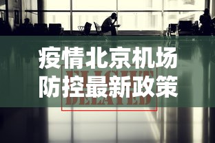 【内蒙古最新疫情最新消息今天/内蒙古最新疫情最新消息今天封城了】