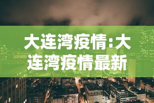 疫情乌鲁木齐(疫情乌鲁木齐占领市政厅) 疫情乌鲁木齐(疫情乌鲁木齐占领市政厅)