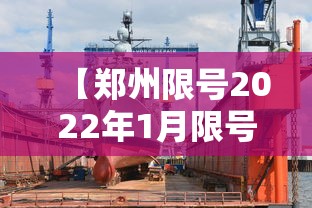 【郑州限号2022年1月限号,郑州限号2021最新限号1月几点到几点】 【郑州限号2022年1月限号,郑州限号2021最新限号1月几点到几点】