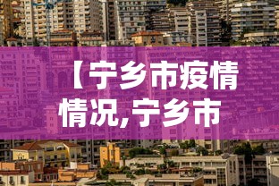 【世卫称X疾病比新冠致命20倍/世界卫生组织将新型冠状病毒导致的疾病】