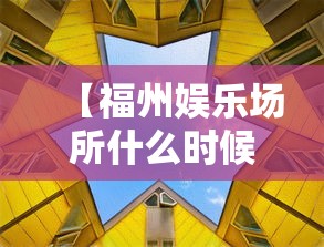 【疫情通报云南省澳门赌博案件/云南赌博与娱乐的界定】 【疫情通报云南省澳门赌博案件/云南赌博与娱乐的界定】