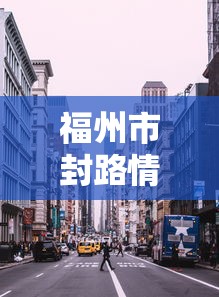 湛江疫情最新消息今天新增病例/光遇墓土城堡在哪里 湛江疫情最新消息今天新增病例/光遇墓土城堡在哪里
