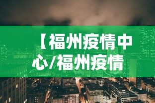 【天津疫情太原/太原病毒最新消息今天】 【天津疫情太原/太原病毒最新消息今天】