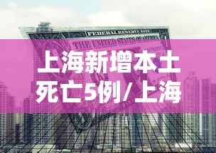 31省新增本土112例/31省新增本土病例4例 31省新增本土112例/31省新增本土病例4例